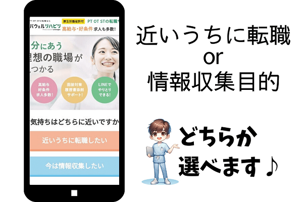 レバウェルリハビリのスマホ登録画面